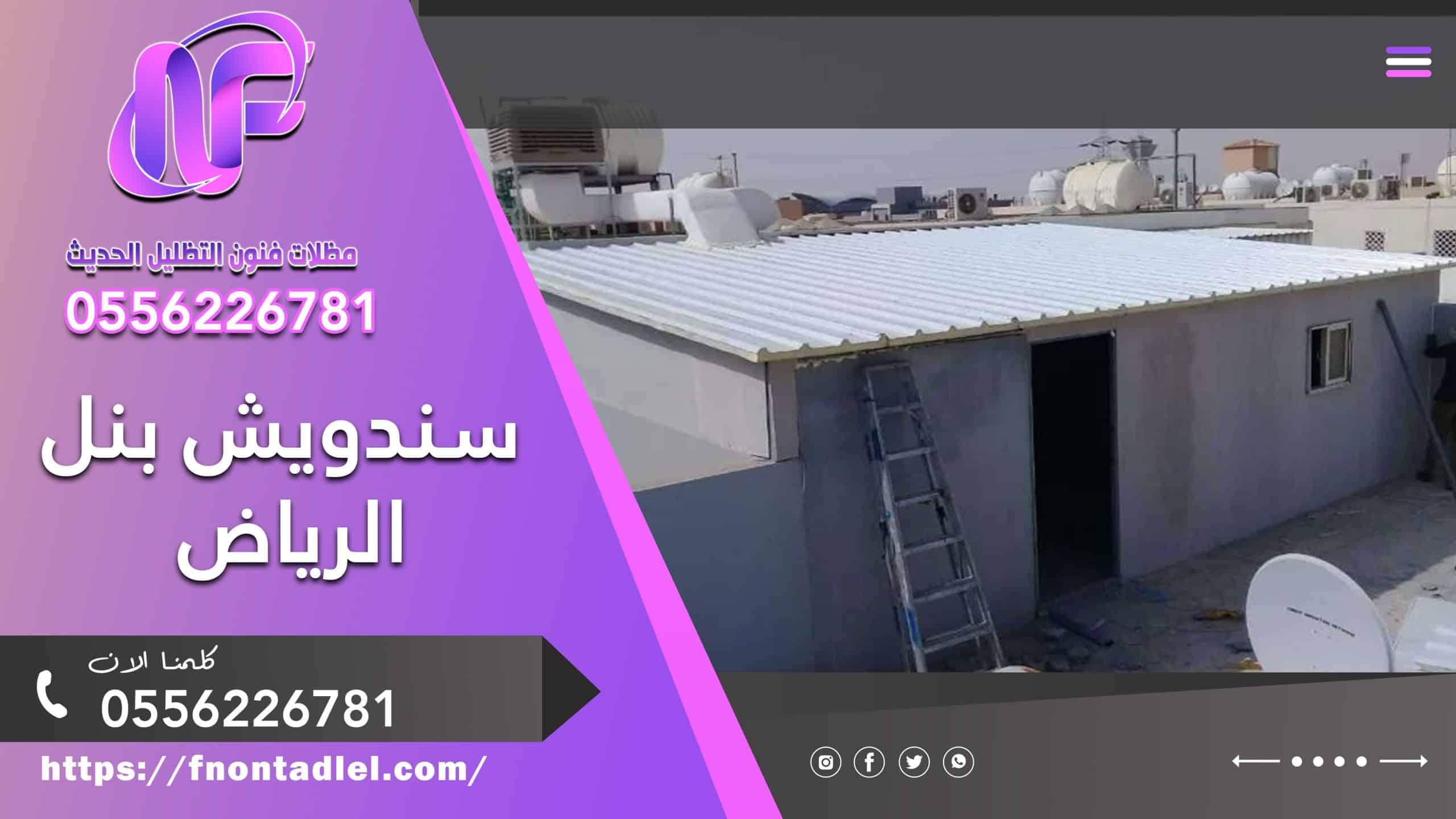سندويش بنل الرياض
