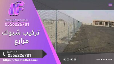 الشبوك الزراعية