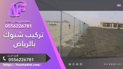 تركيب شبوك بالرياض