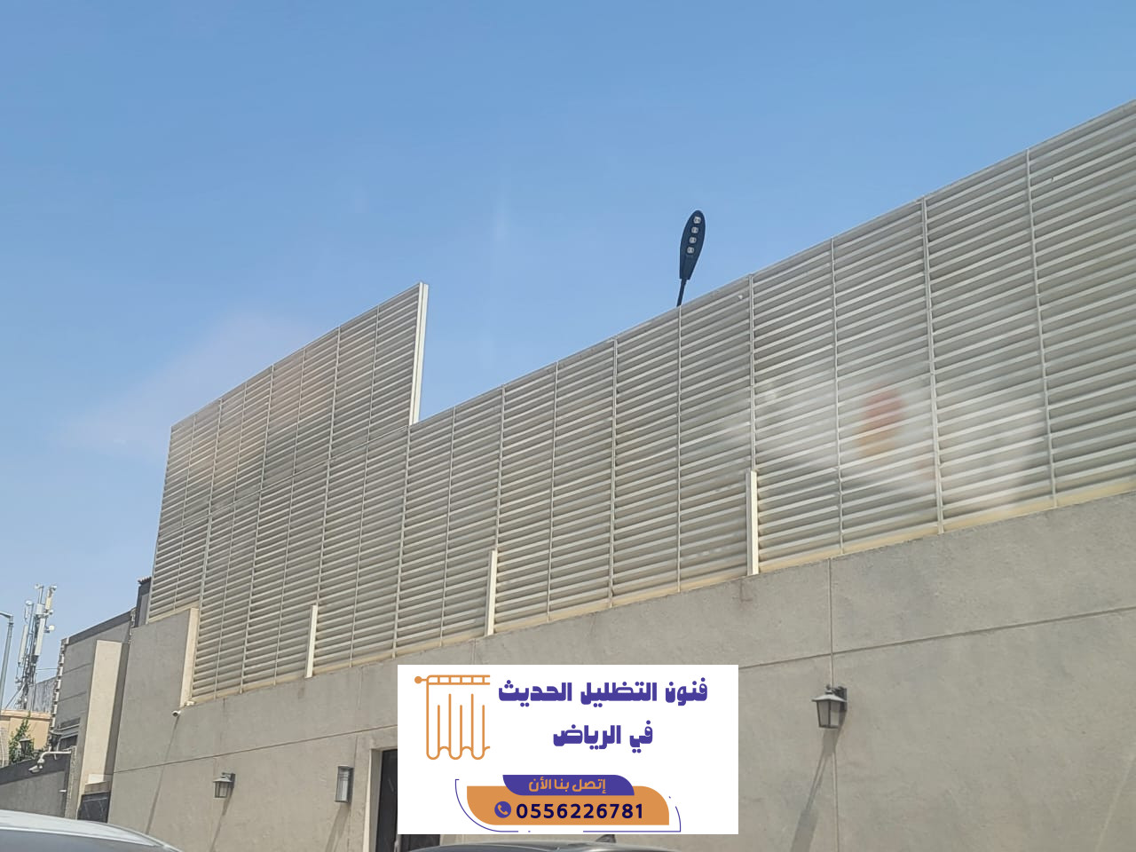شركة سواتر بالرياض | تنفيذ سواتر الحديد والقماش وقص الليزر