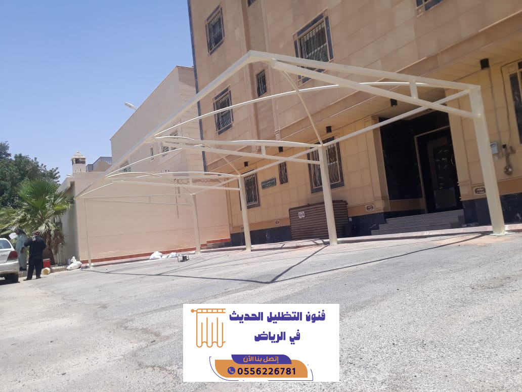 مظلات سيارات حي العارض بالرياض مقاومة للحرارة | 0556226781 2 مظلات سيارات حي العارض بالرياض مقاومة للحرارة | 0556226781