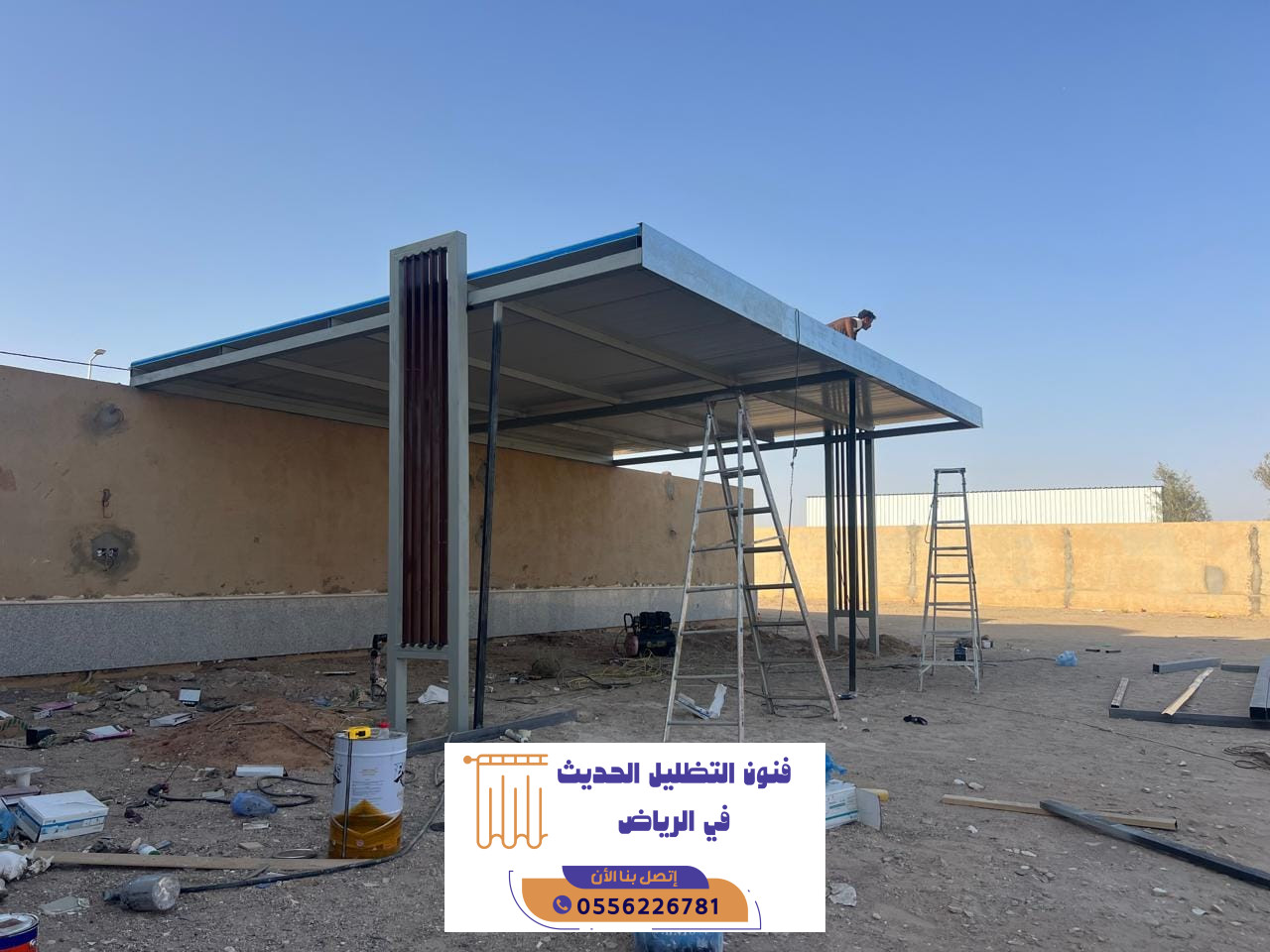 مظلات سيارات بالرياض | تركيب مظلات للمنازل والفلل والمواقف | 0556226781