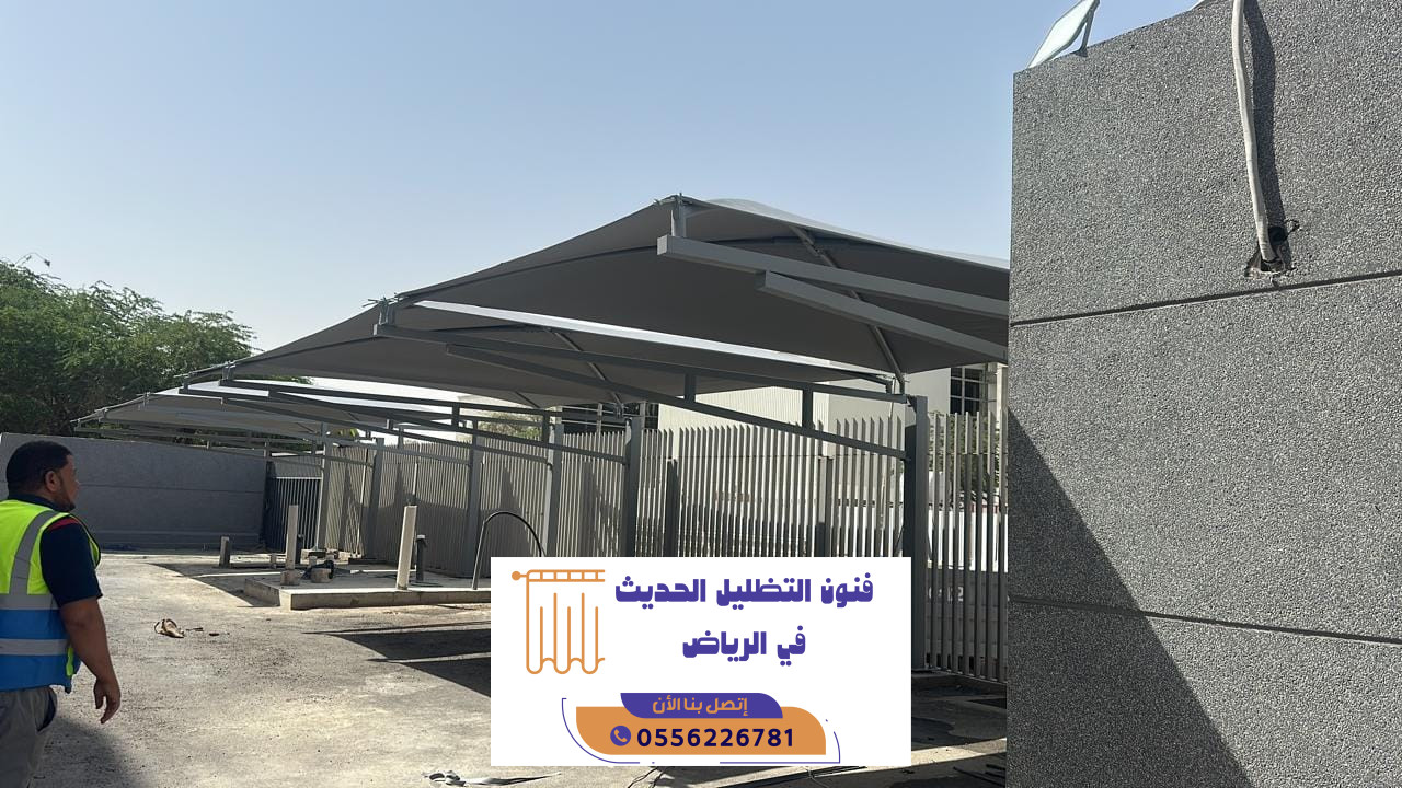 شركة مظلات بالرياض | مظلات سيارات وحدائق وجلسات خارجية | 0556226781