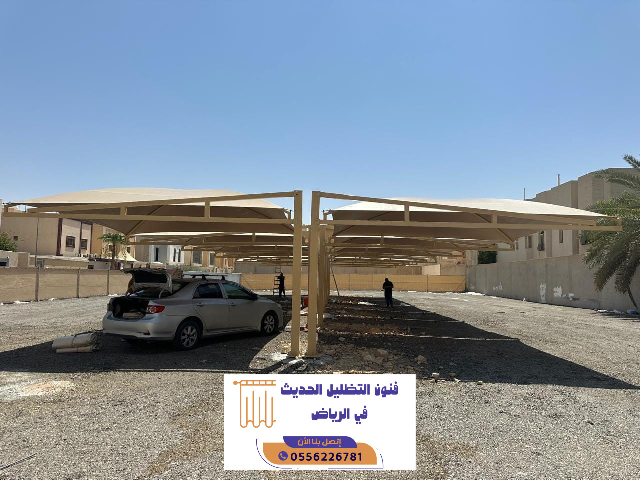 شركة مظلات بالرياض | مظلات سيارات وحدائق وجلسات خارجية | 0556226781