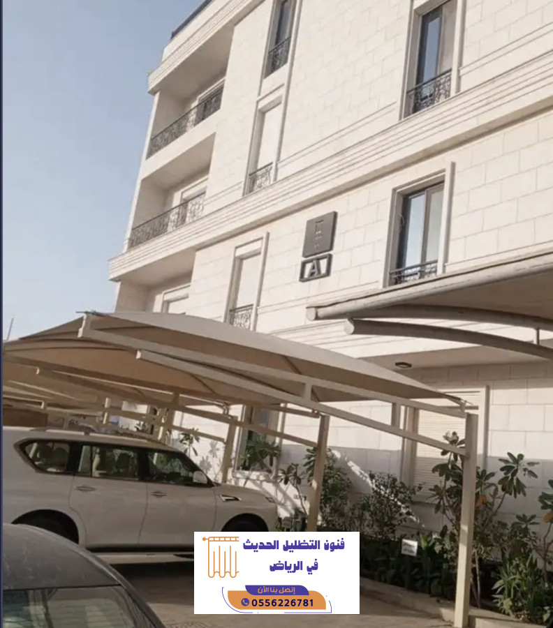 شركة مظلات بالرياض | مظلات سيارات وحدائق وجلسات خارجية | 0556226781